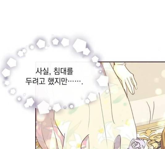 대공님, 실수였어요! 36화 92