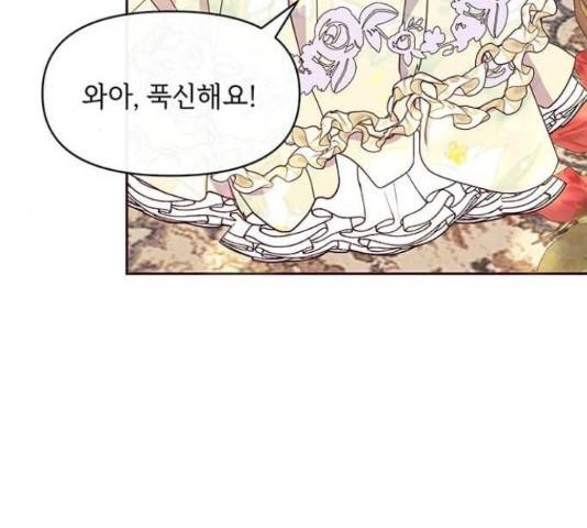 대공님, 실수였어요! 36화 93