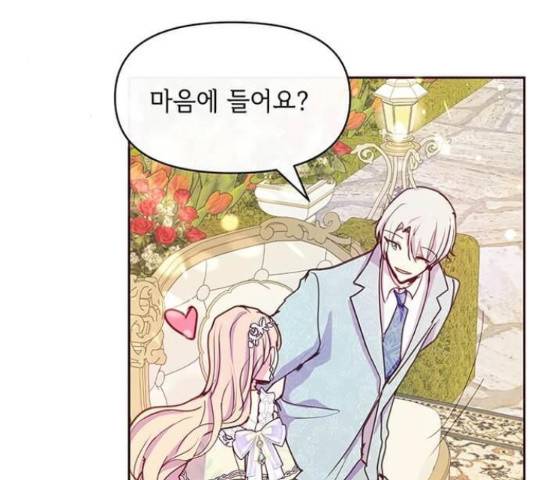 대공님, 실수였어요! 36화 94
