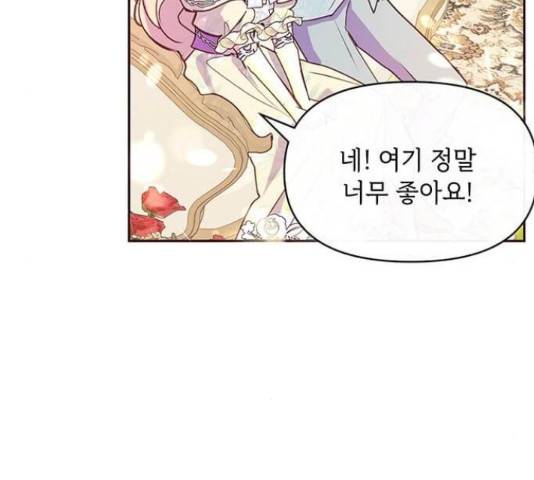 대공님, 실수였어요! 36화 95