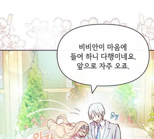 대공님, 실수였어요! 36화 96