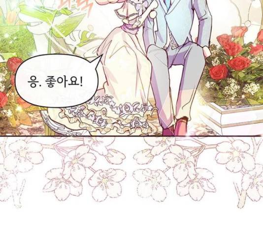 대공님, 실수였어요! 36화 97