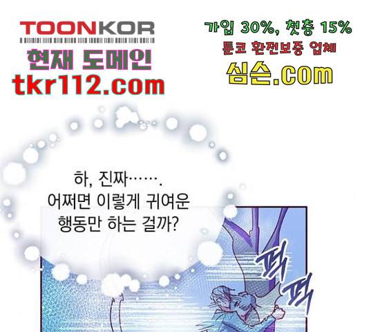 대공님, 실수였어요! 36화 98