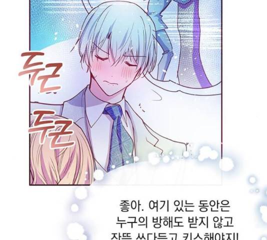 대공님, 실수였어요! 36화 99
