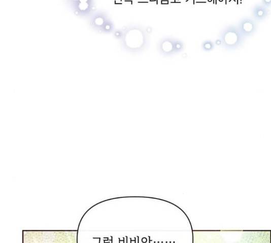 대공님, 실수였어요! 36화 100