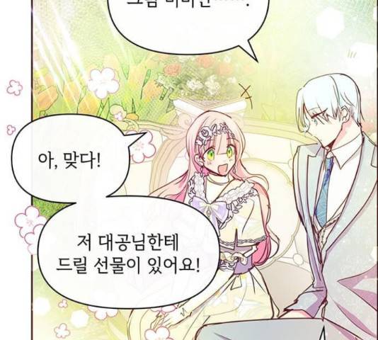 대공님, 실수였어요! 36화 101