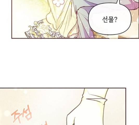대공님, 실수였어요! 36화 102