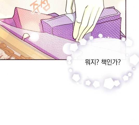 대공님, 실수였어요! 36화 103