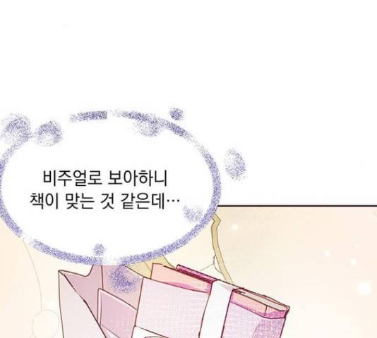 대공님, 실수였어요! 36화 104