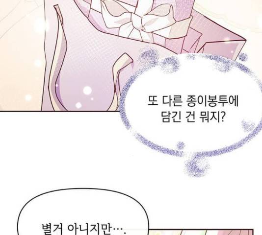 대공님, 실수였어요! 36화 105