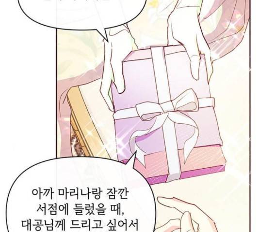 대공님, 실수였어요! 36화 106