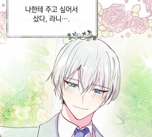 대공님, 실수였어요! 36화 108