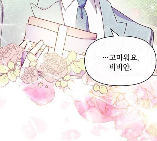 대공님, 실수였어요! 36화 109