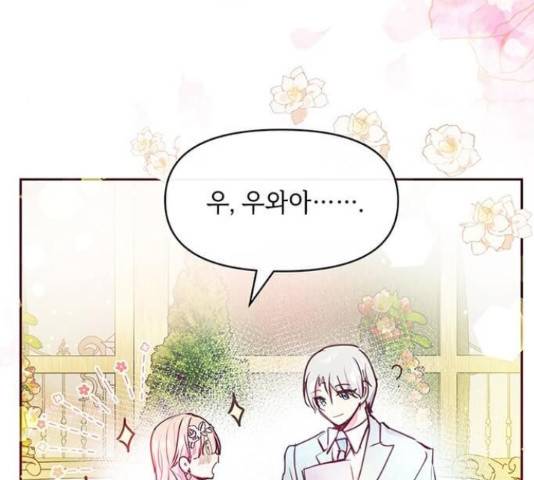대공님, 실수였어요! 36화 110