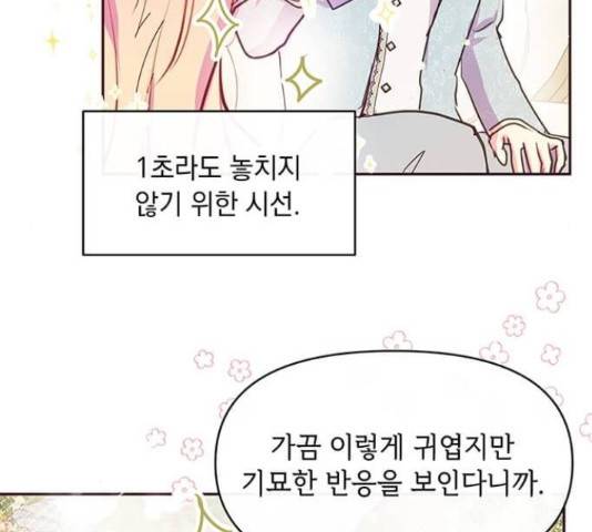 대공님, 실수였어요! 36화 113