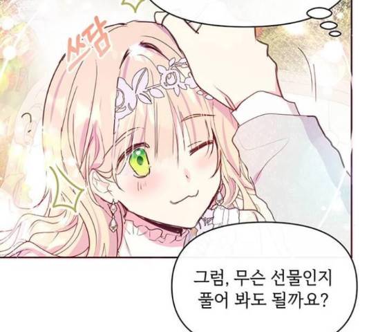대공님, 실수였어요! 36화 114