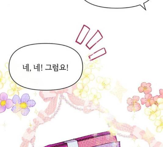 대공님, 실수였어요! 36화 115