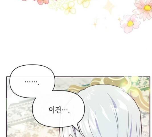 대공님, 실수였어요! 36화 117