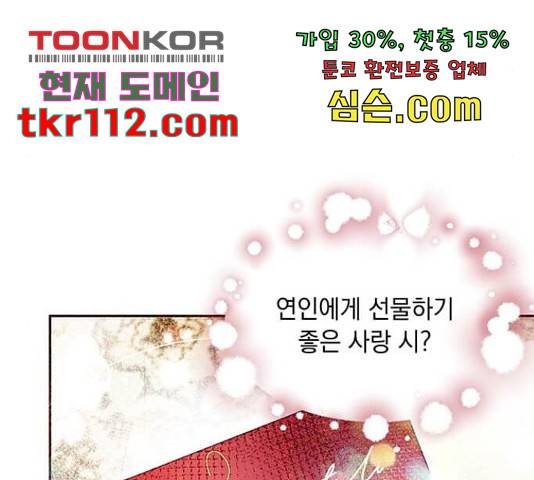 대공님, 실수였어요! 36화 119