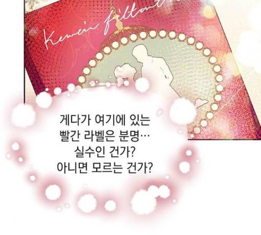 대공님, 실수였어요! 36화 120