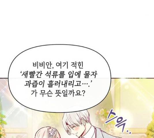 대공님, 실수였어요! 36화 121