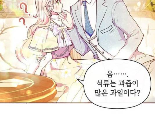 대공님, 실수였어요! 36화 122