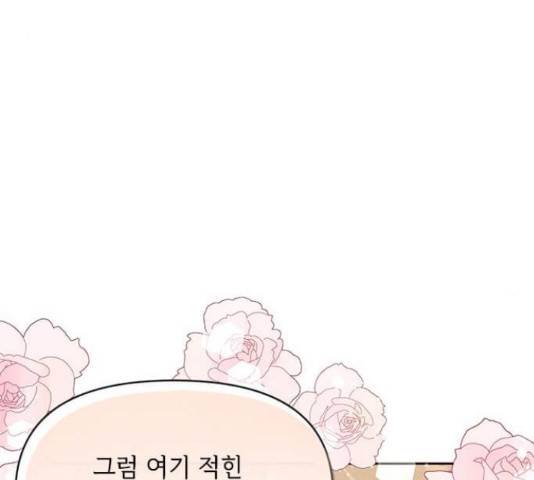 대공님, 실수였어요! 36화 123