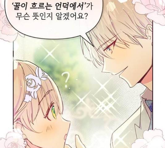 대공님, 실수였어요! 36화 124