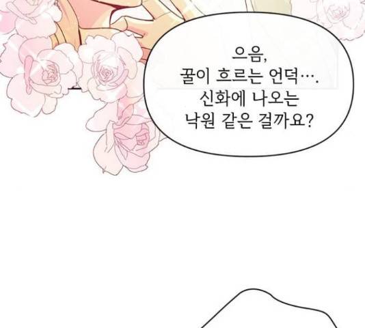 대공님, 실수였어요! 36화 125