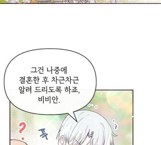 대공님, 실수였어요! 36화 127
