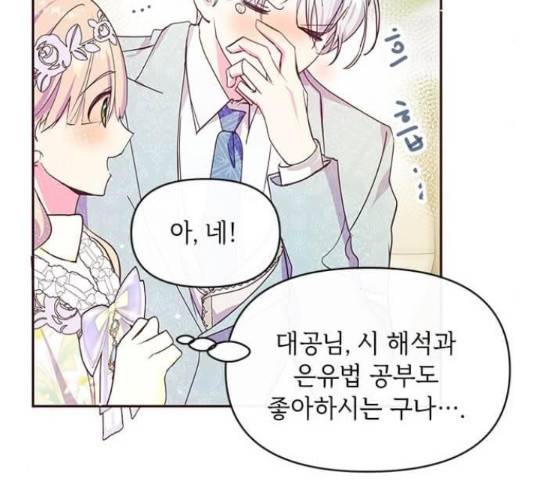대공님, 실수였어요! 36화 128
