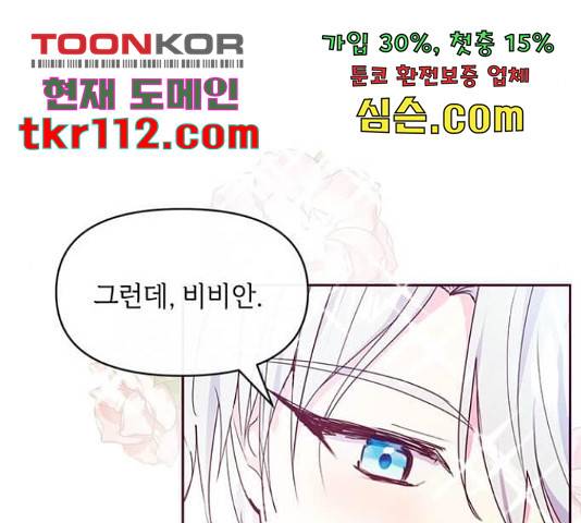 대공님, 실수였어요! 36화 129