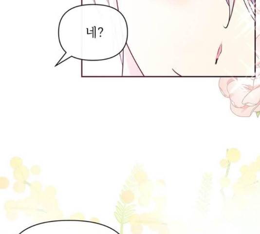 대공님, 실수였어요! 36화 130