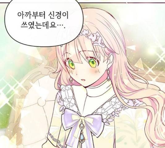 대공님, 실수였어요! 36화 131