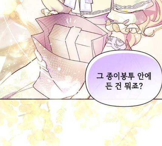 대공님, 실수였어요! 36화 132