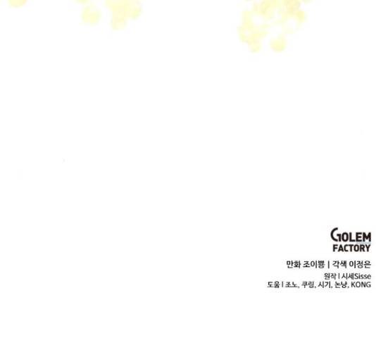 대공님, 실수였어요! 36화 133