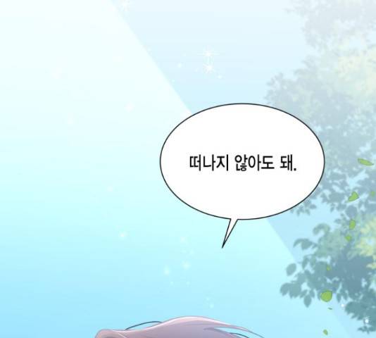 그 남주와 이별하는 방법 25화 1