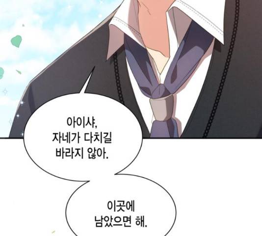 그 남주와 이별하는 방법 25화 3