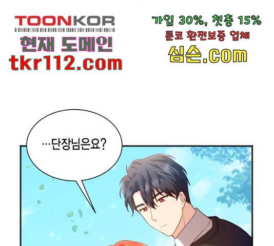 그 남주와 이별하는 방법 25화 6