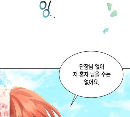 그 남주와 이별하는 방법 25화 8