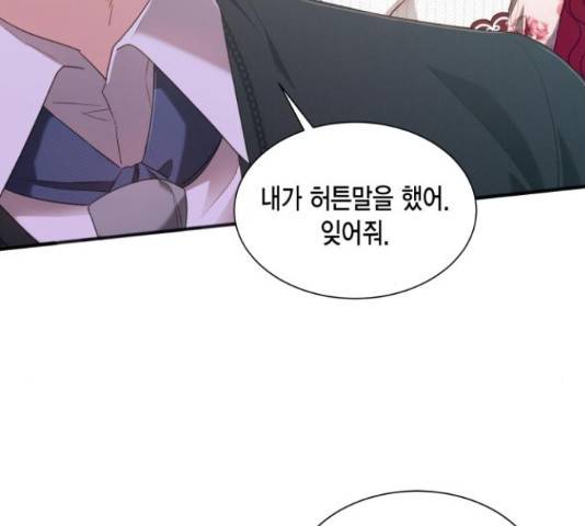 그 남주와 이별하는 방법 25화 17