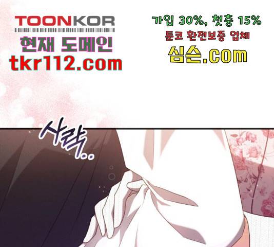 그 남주와 이별하는 방법 25화 23
