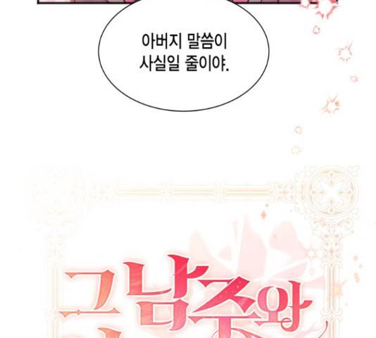 그 남주와 이별하는 방법 25화 31