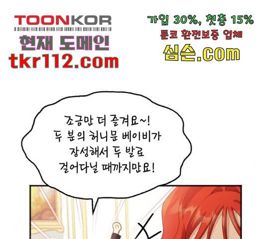 그 남주와 이별하는 방법 25화 36