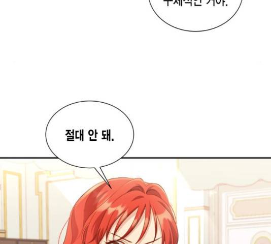그 남주와 이별하는 방법 25화 38