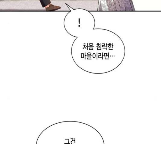 그 남주와 이별하는 방법 25화 42