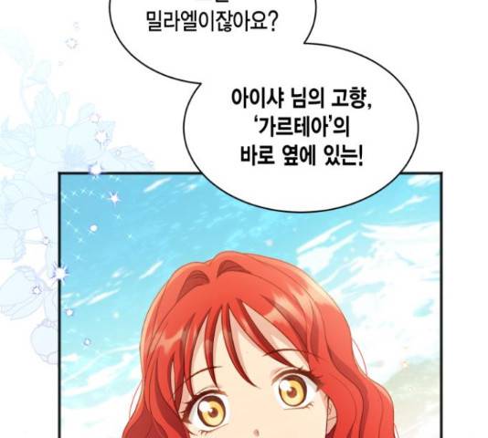 그 남주와 이별하는 방법 25화 43