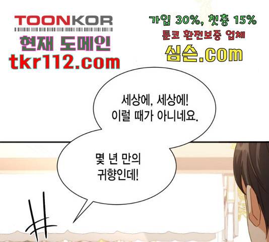그 남주와 이별하는 방법 25화 45