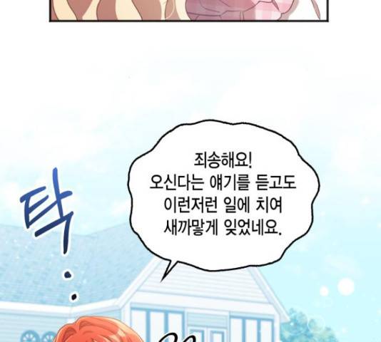 그 남주와 이별하는 방법 25화 52