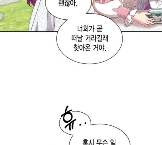 그 남주와 이별하는 방법 25화 54